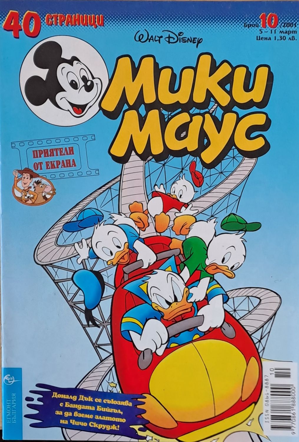 Мики Маус, брой 10/2001