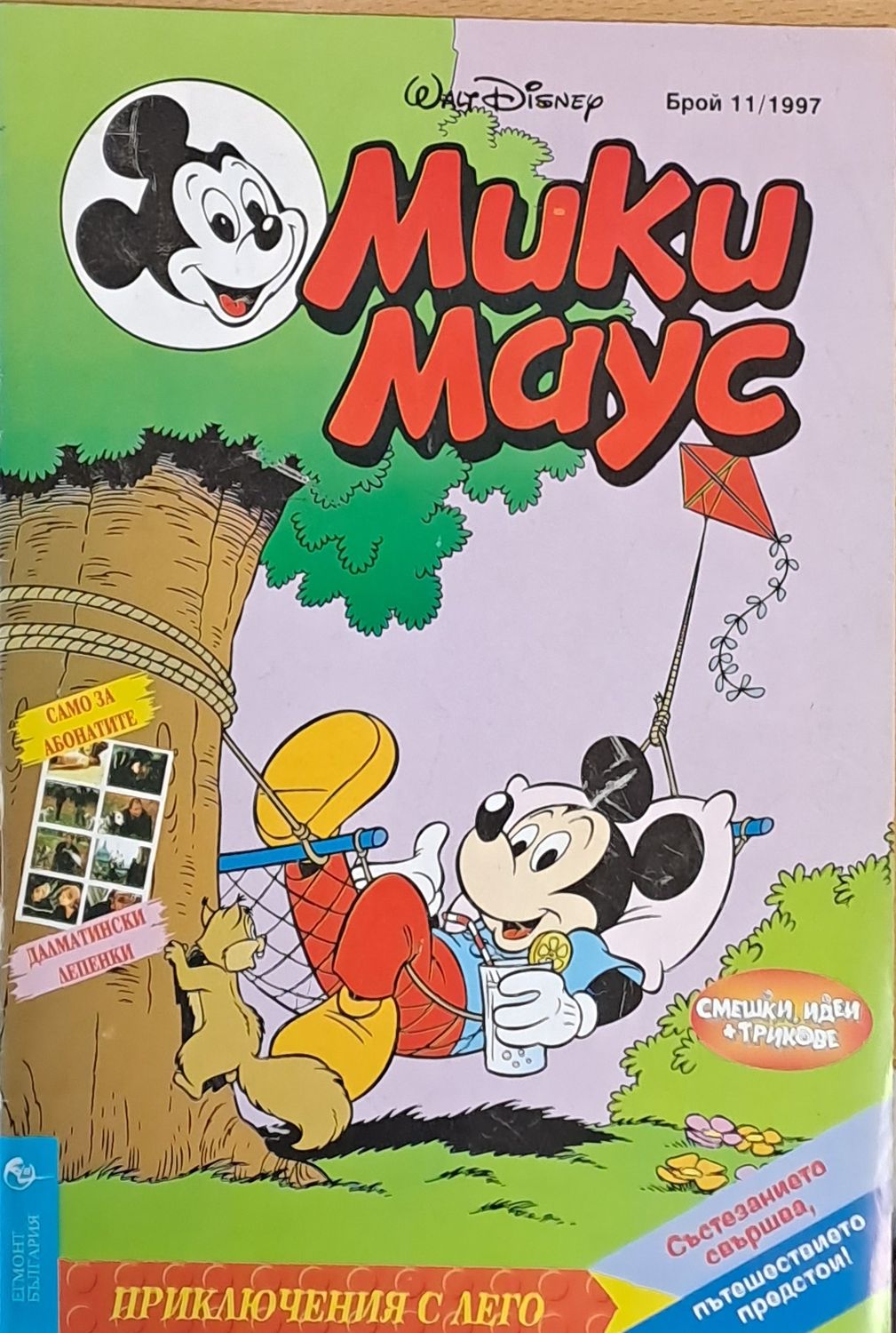 Мики Маус, брой 11/1997