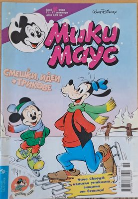 Мики Маус, брой 50/2000