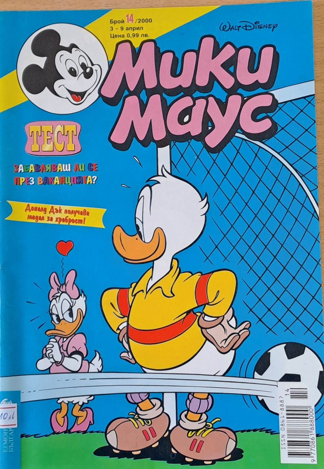 Мики Маус, брой 14/2000
