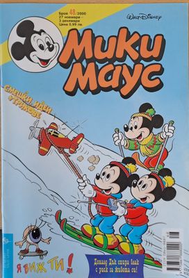 Мики Маус, брой 48/2000