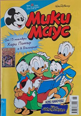 Мики Маус, брой 46/2000