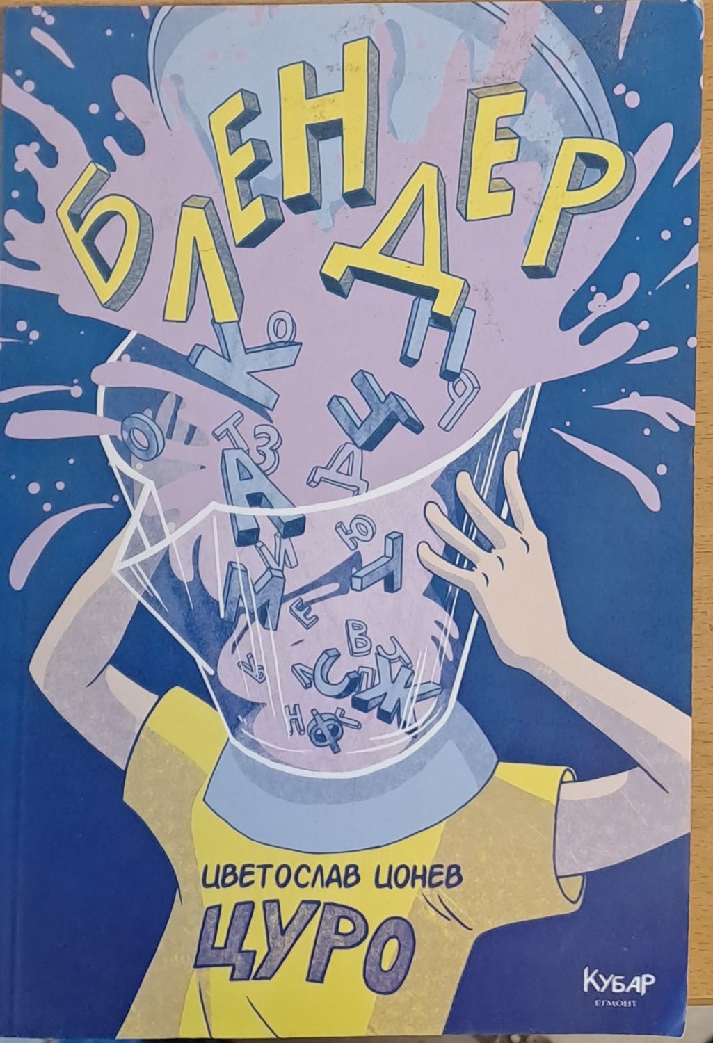 Блендер