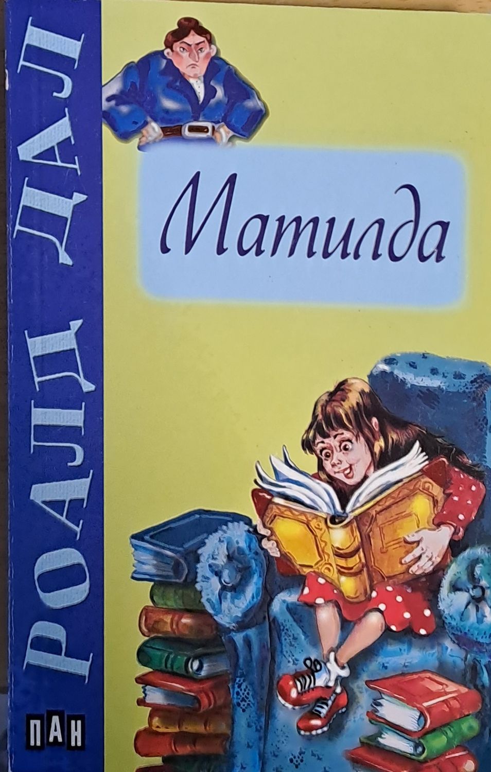 Матилда Матилда