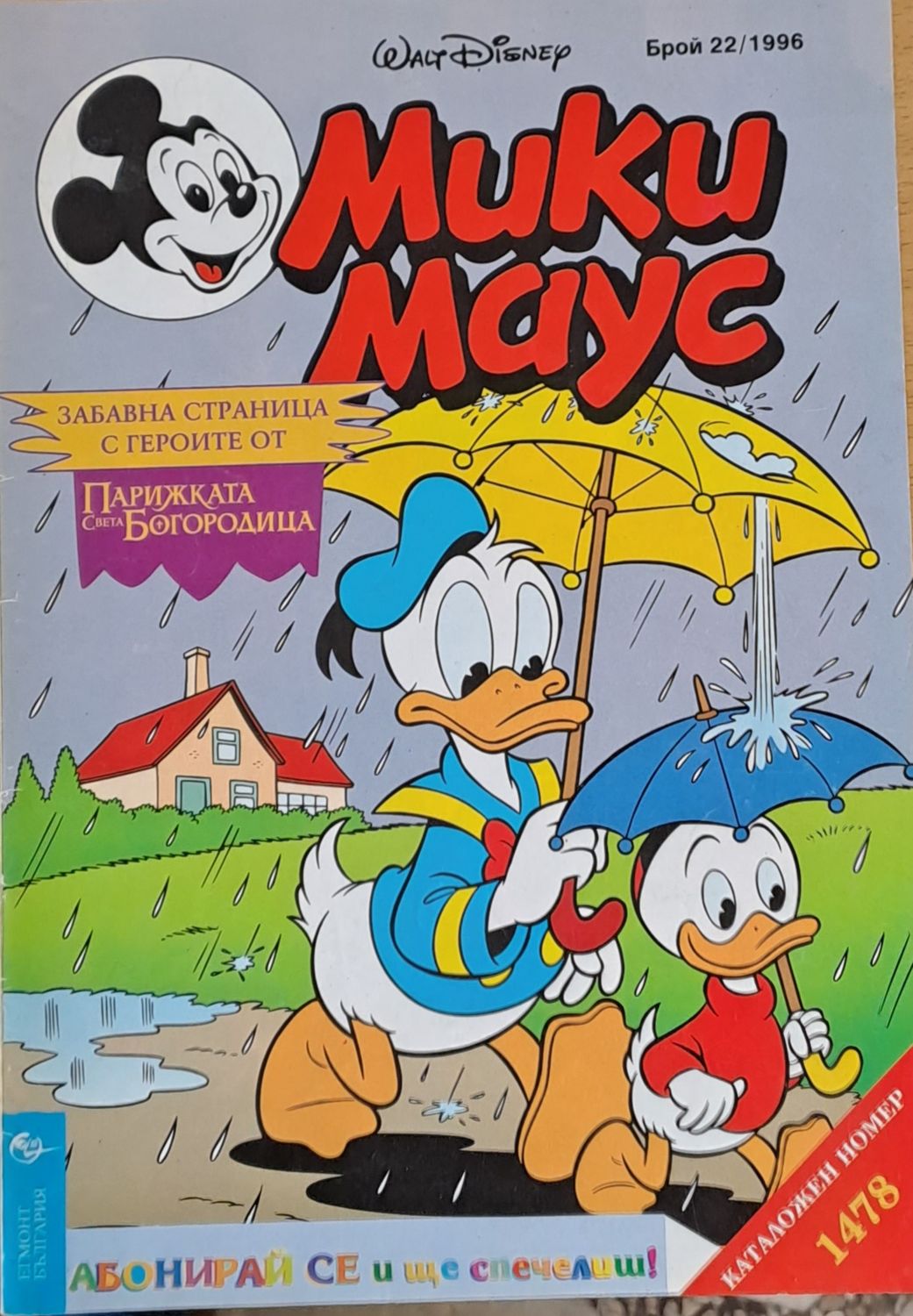 Мики Маус, брой 22/1996