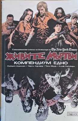 Живите мъртви