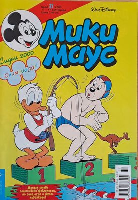 Мики Маус, брой 37/2000