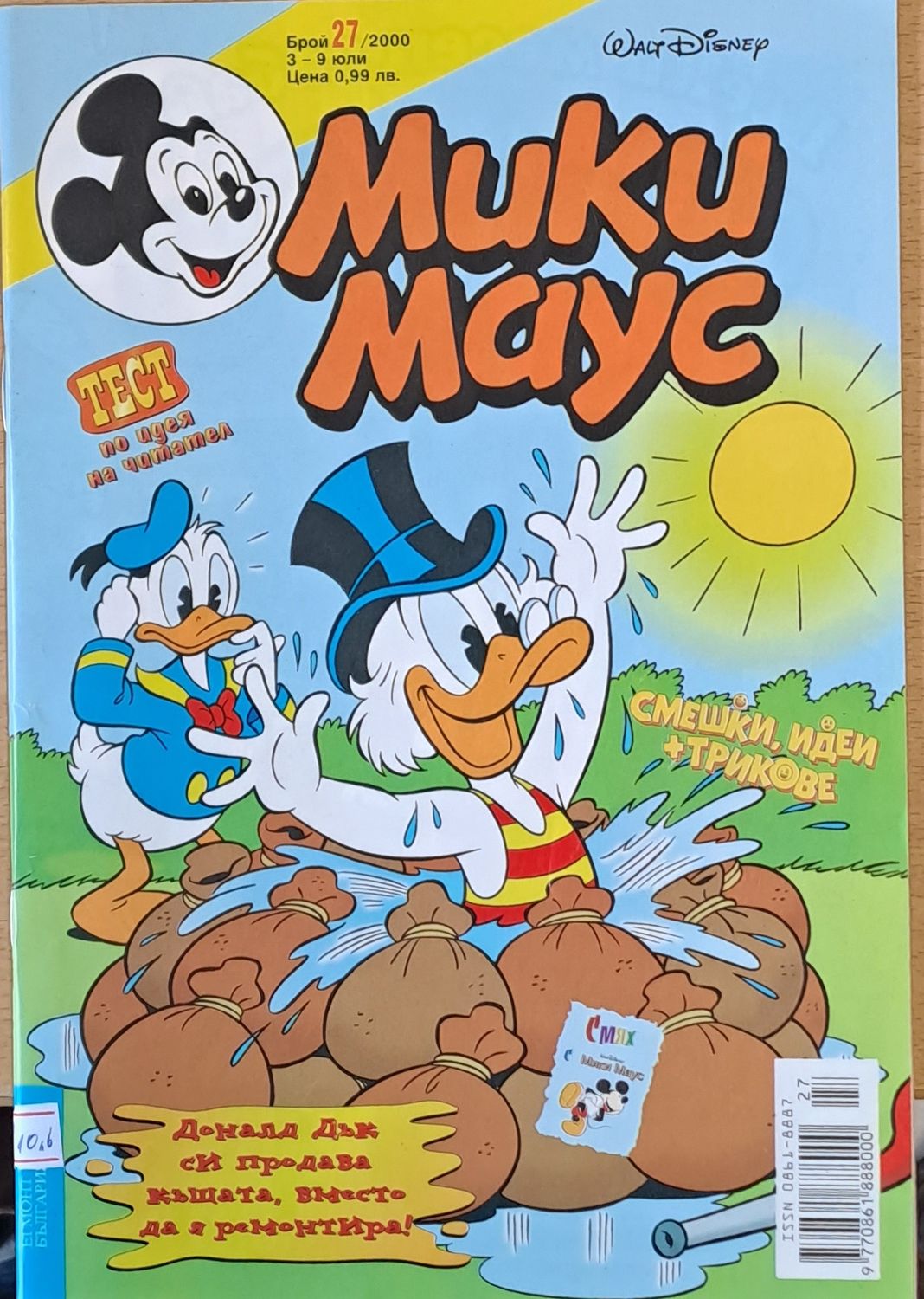 Мики Маус, брой 27/2000