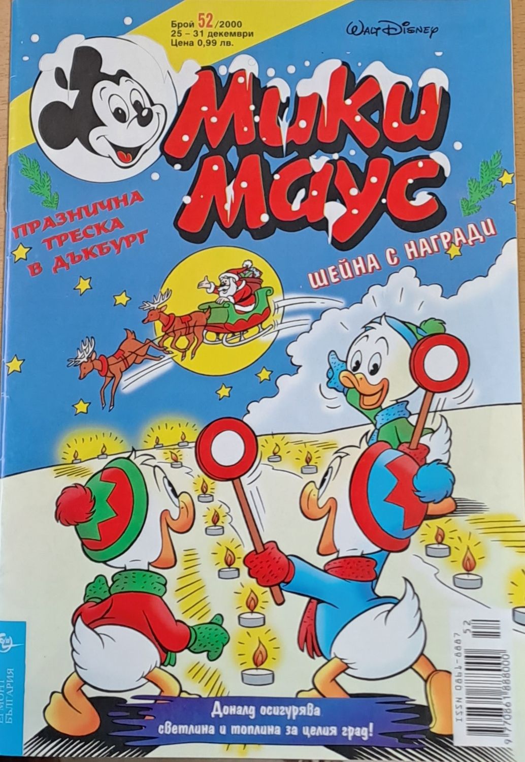 Мики Маус, брой 52/2000