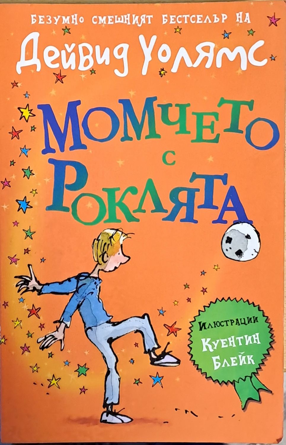 Момчето с роклята