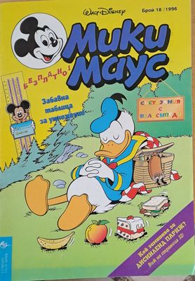 Мики Маус, брой 18/1996