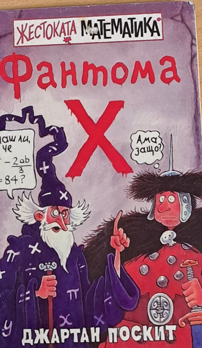 Фантома Х Фантома Х