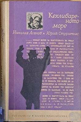 Кехлибареното море