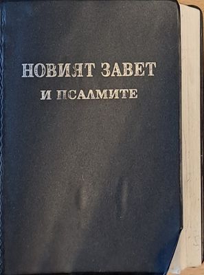 Новият Завет и псалмите