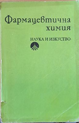 Фармацевтична химия