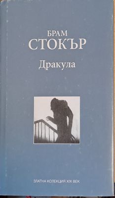 Дракула