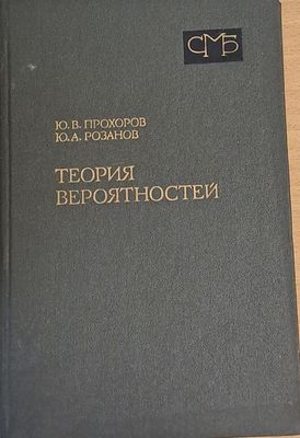 Теория вероятностей