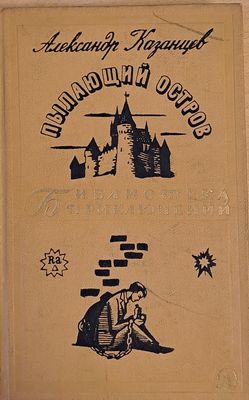 Пылающий остров