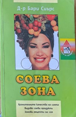 Соева зона