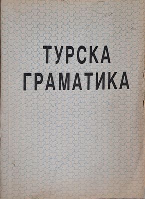 Турска граматика