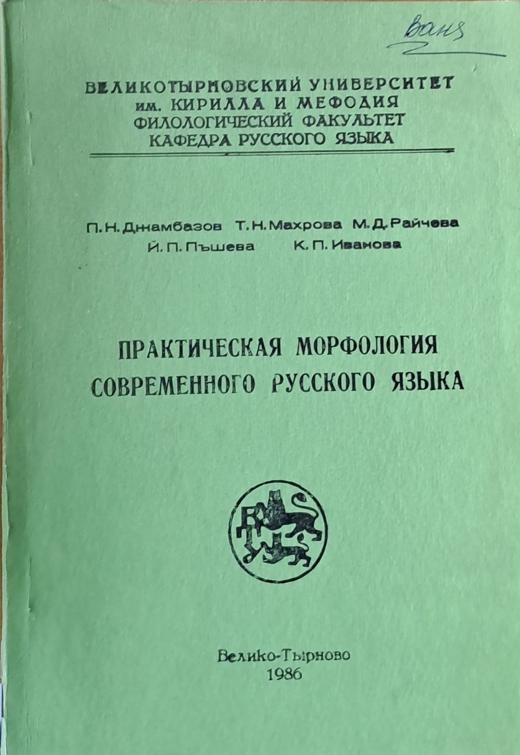 Практическая морфология современного русского языка