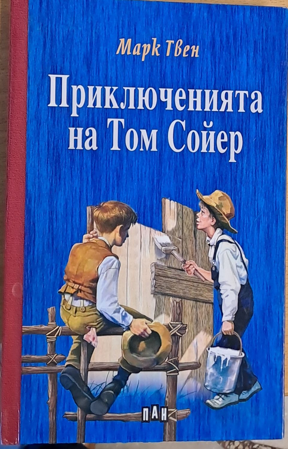 Приключенията на Том Сойер