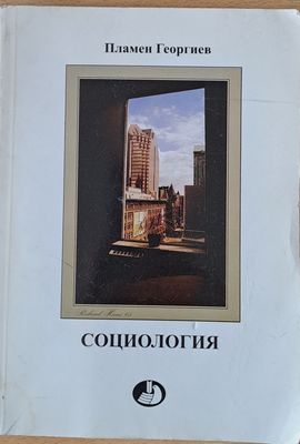 Социология