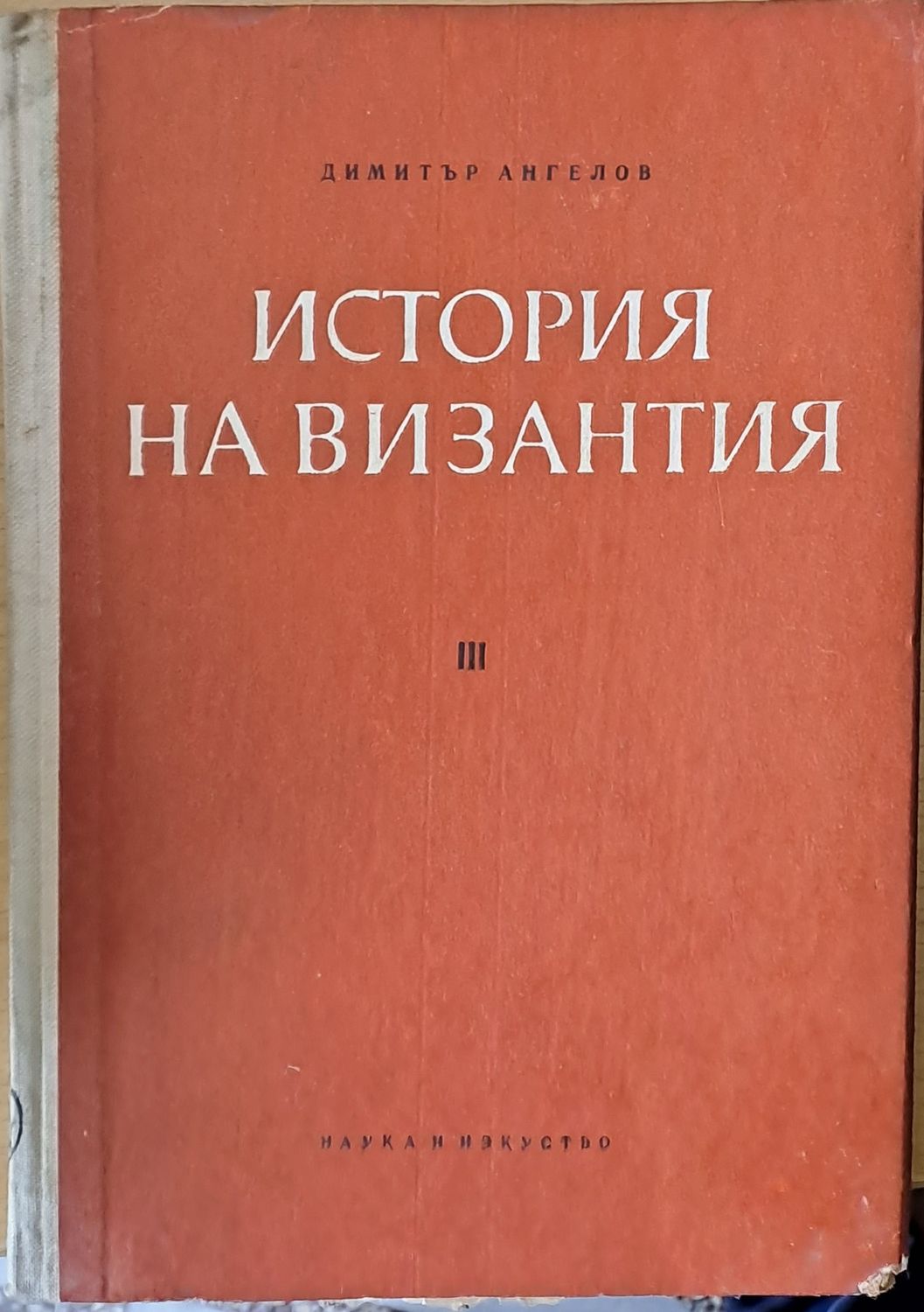 История на Византия