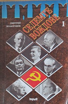 Седемте вождове