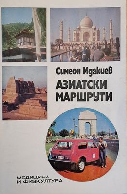 Азиатски маршрути