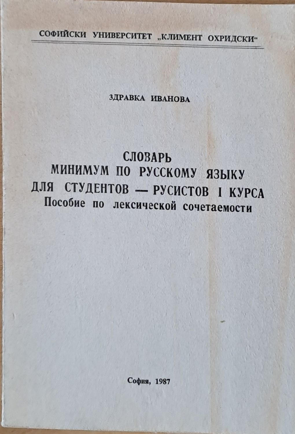 Словарь минимум по русскому языку для студентов-русистов І курса