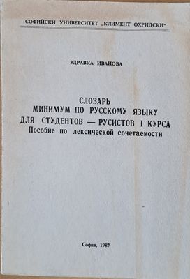 Словарь минимум по русскому языку для студентов-русистов І курса