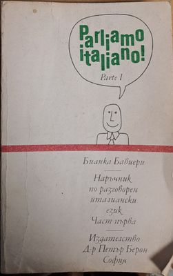 Parliamo Italiano - Наръчник по разговорен италиански език