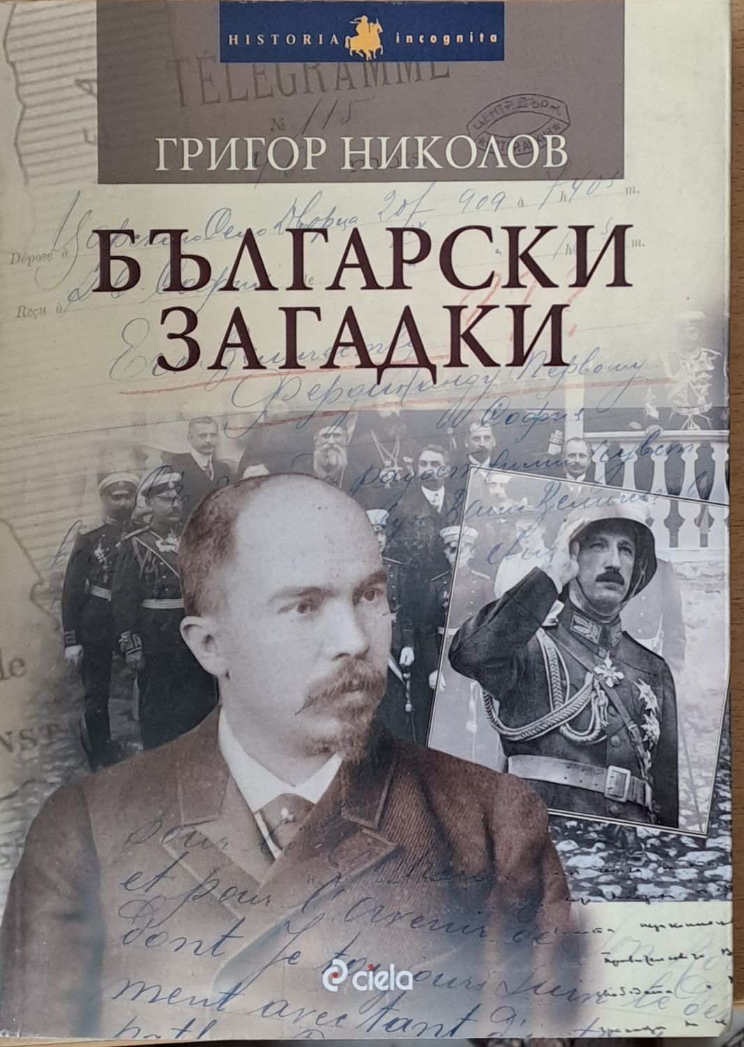 Български загадки
