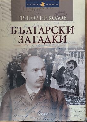Български загадки