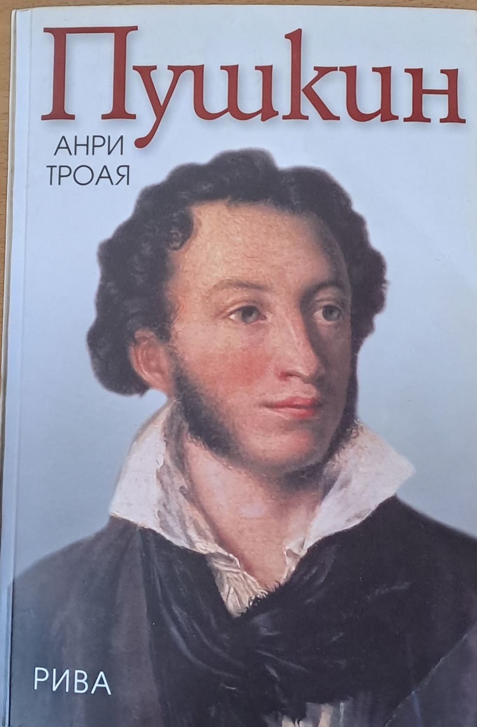 Пушкин
