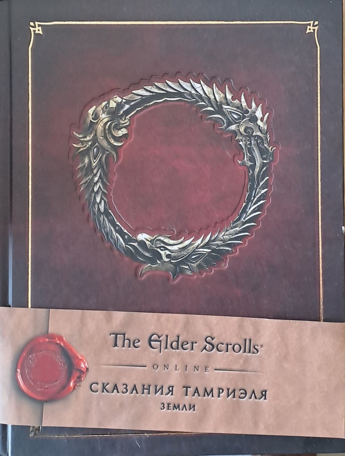 Сказания Тамриэля: Земли Сказания Тамриэля: Земли