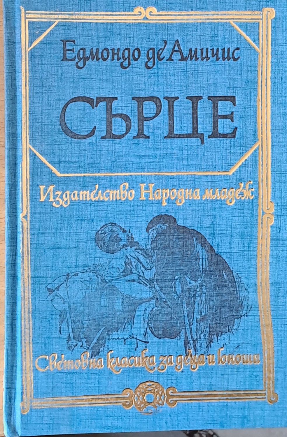 Сърце