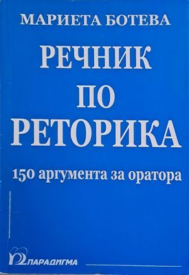 Немско-български речник