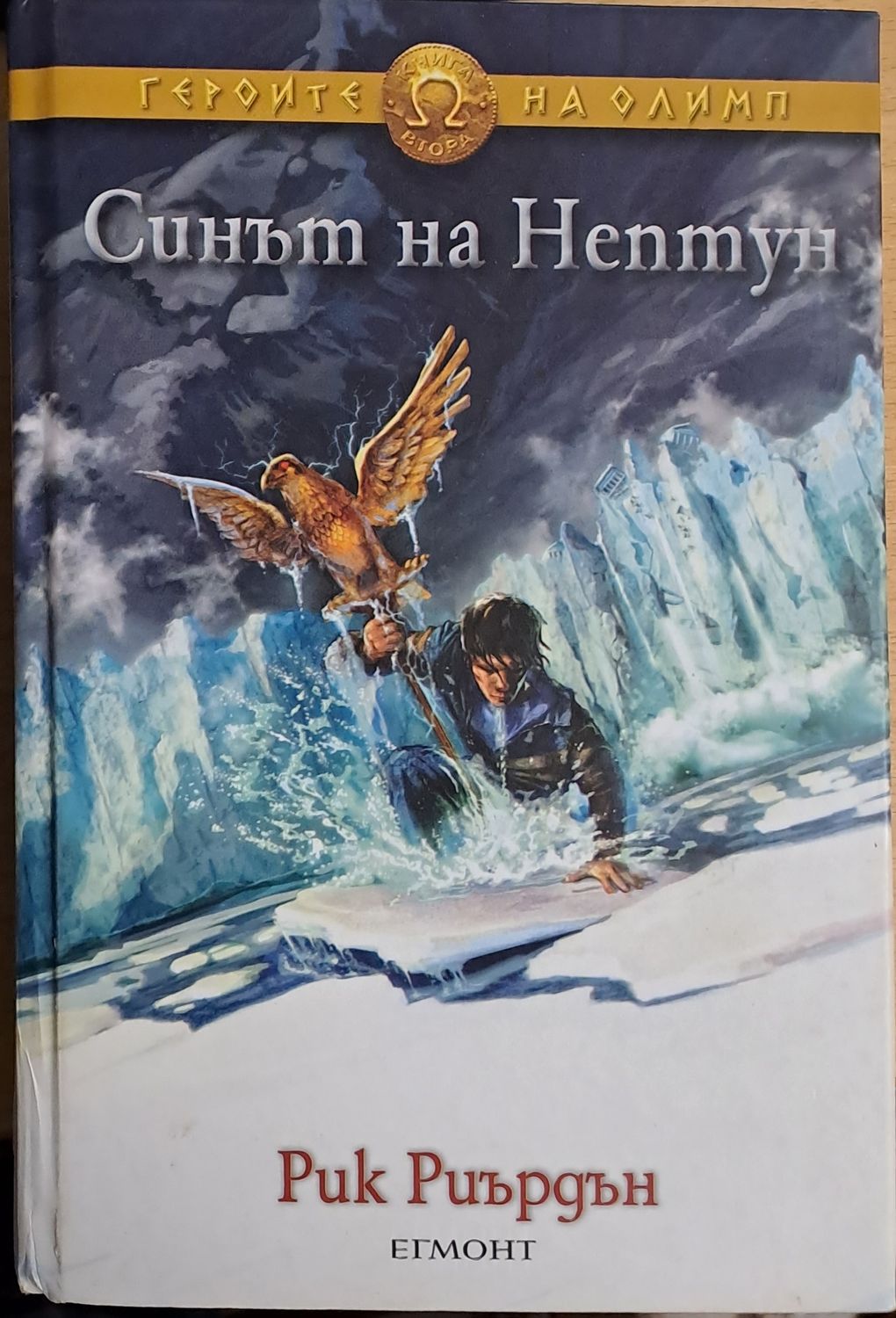 Синът на Нептун