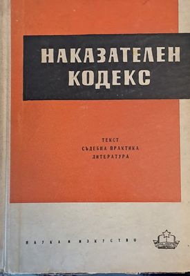 Наказателен кодекс