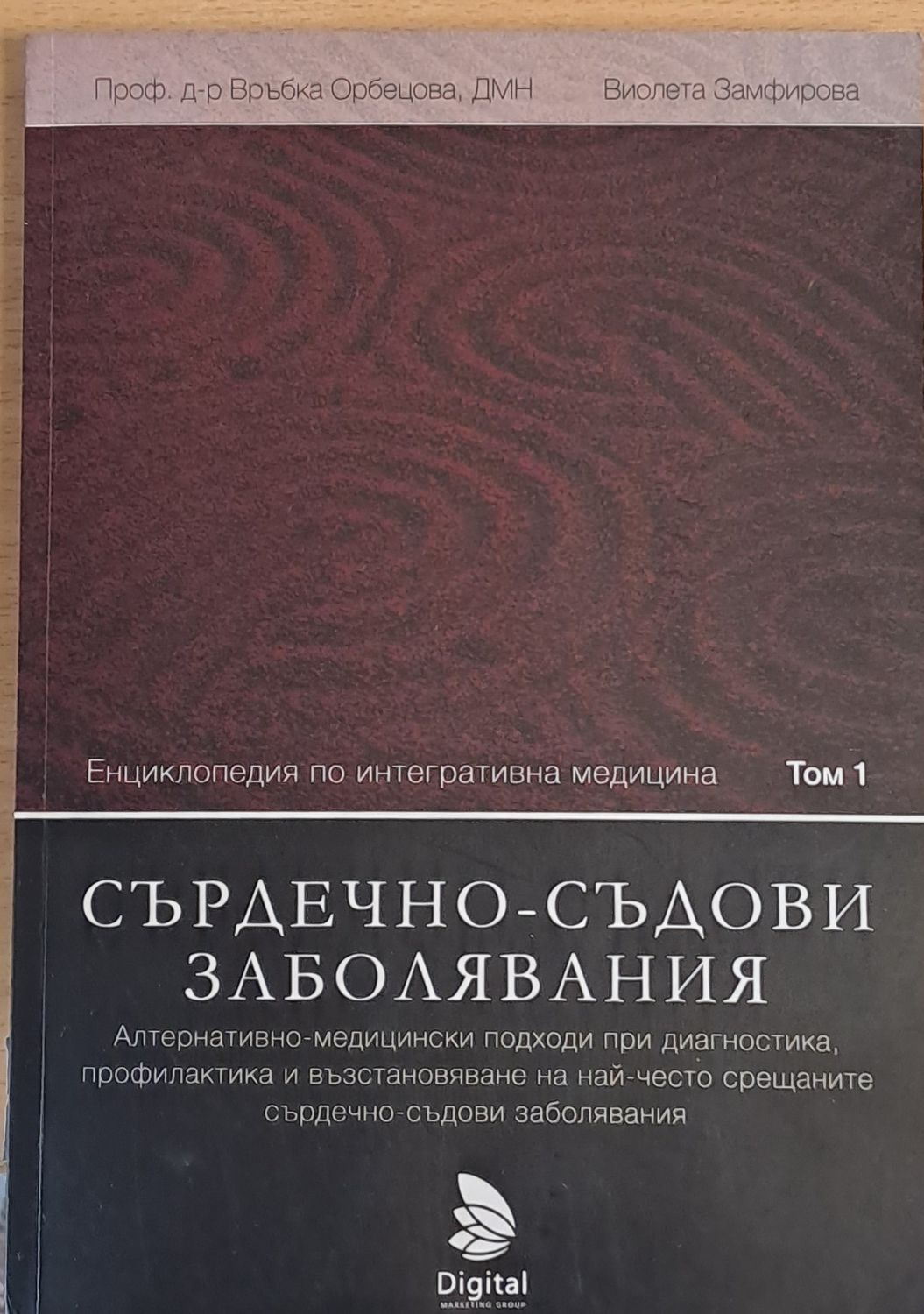 Сърдечно-съдови заболявания