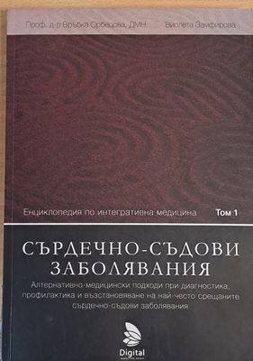 Сърдечно-съдови заболявания