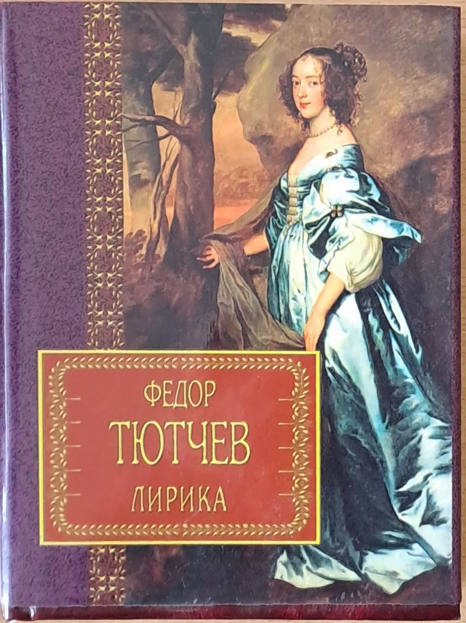 Лирика