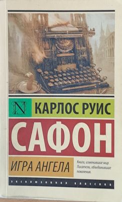 Игра Ангела