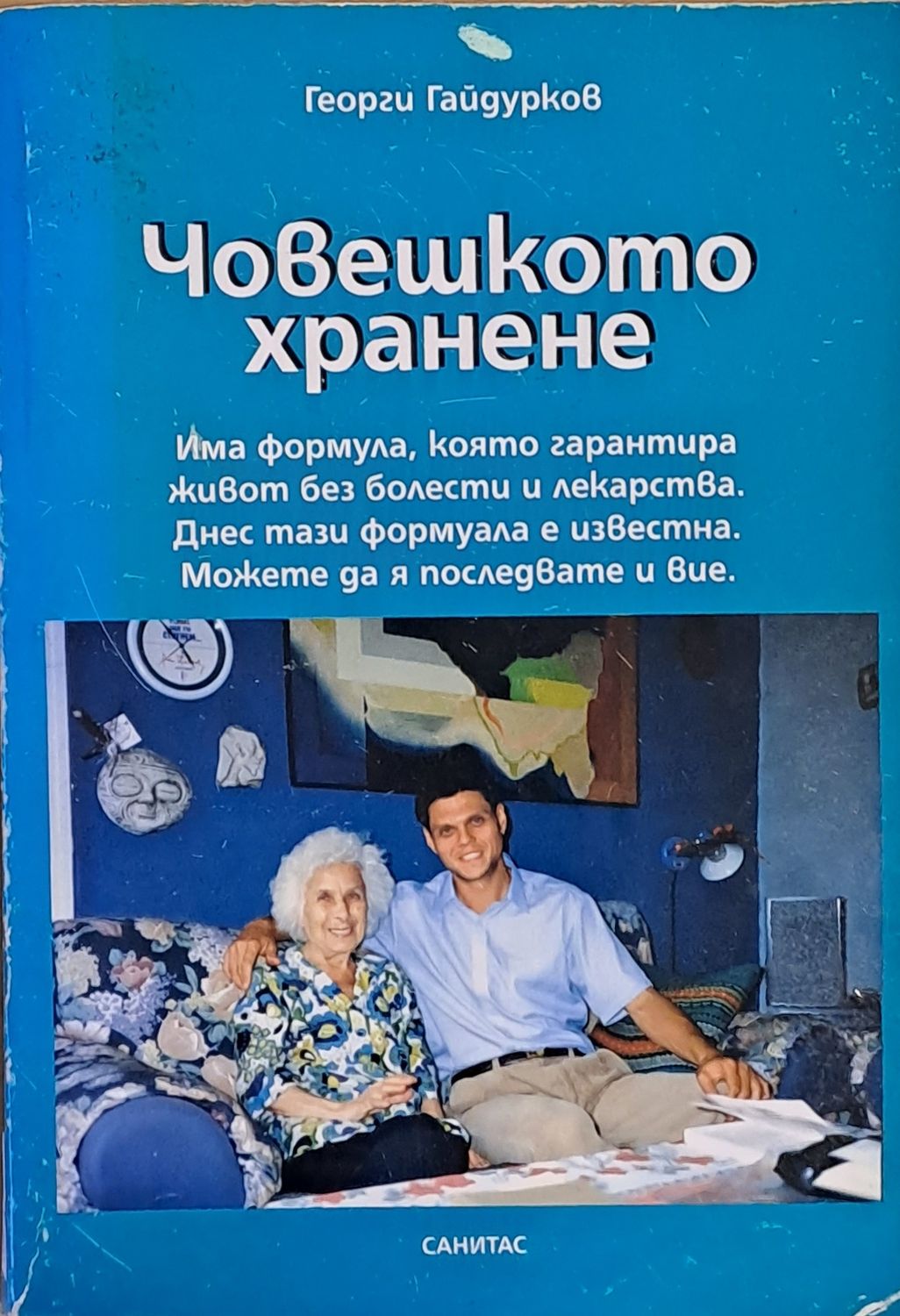 Човешкото хранене