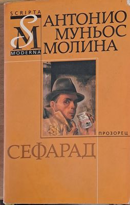 Сефарад