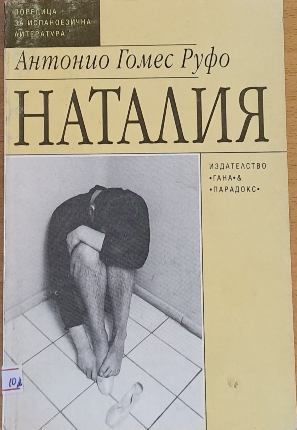 Наталия