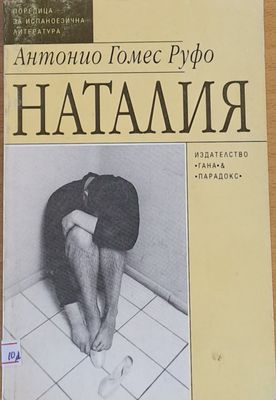 Наталия