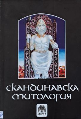 Скандинавска митология